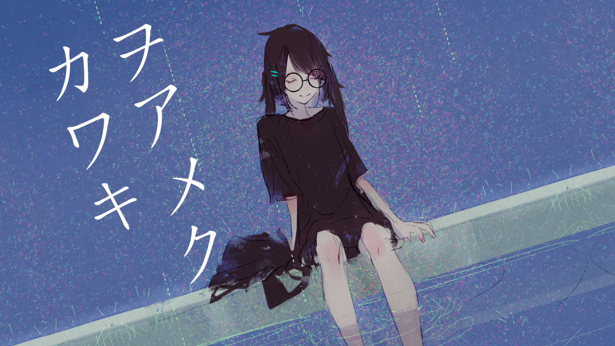 【翻唱】声嘶力竭 - カワキヲアメク